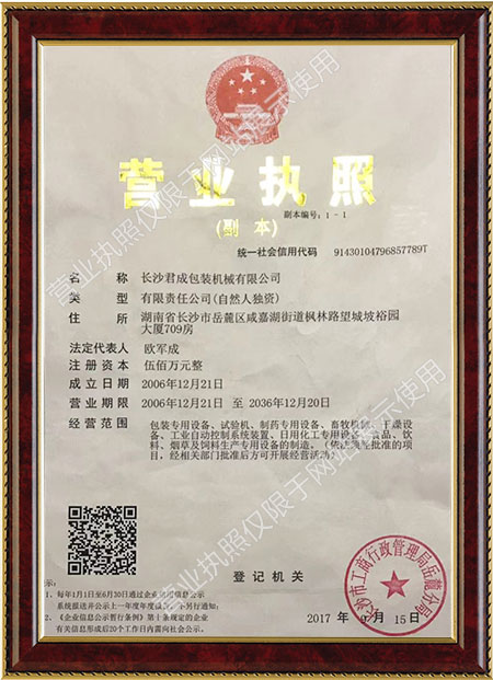 长沙君成包装机械有限公司,长沙包装机械生产线生产销售,低速糖浆生产线 长沙君成包装机械有限公司,长沙包装机械生产线生产销售,低速糖浆生产线